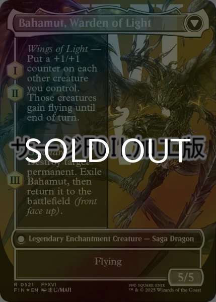 画像2: [FOIL] バハムートのドミナント、ディオン/Dion, Bahamut's Dominant No.521 (全面アート版・サージ仕様) 【英語版】 [FIN-白R] (2)