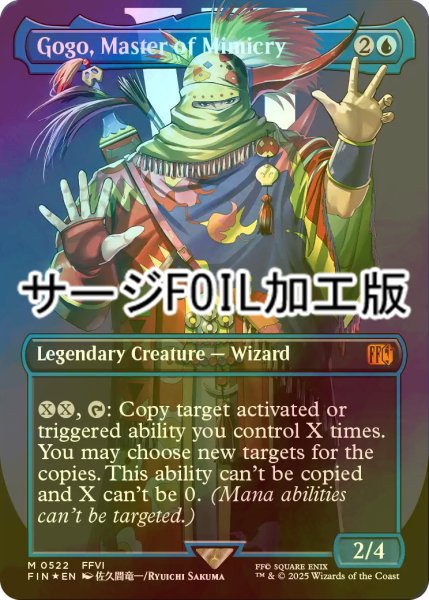 画像1: [FOIL] 世界を救うものまね中、ゴゴ/Gogo, Master of Mimicry No.522 (全面アート版・サージ・フォイル仕様) 【英語版】 [FIN-青MR] (1)