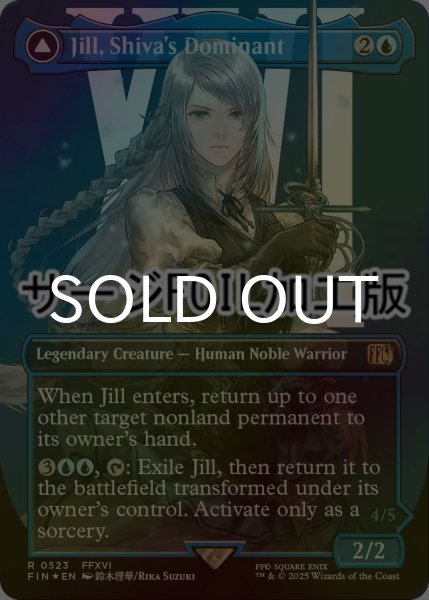 画像1: [FOIL] シヴァのドミナント、ジル/Jill, Shiva's Dominant No.523 (全面アート版・サージ仕様) 【英語版】 [FIN-青R] (1)