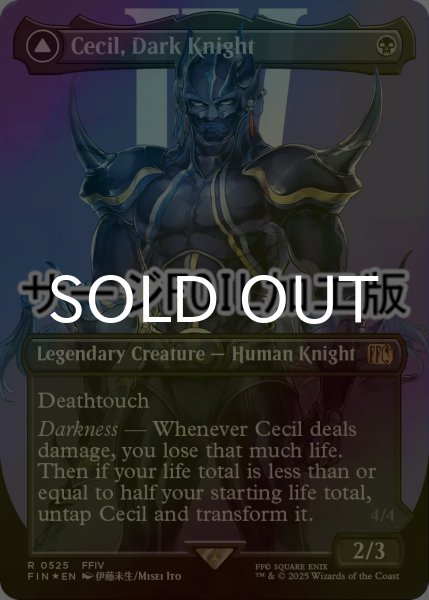 FOIL] 暗黒騎士、セシル/Cecil, Dark Knight No.525 (全面アート