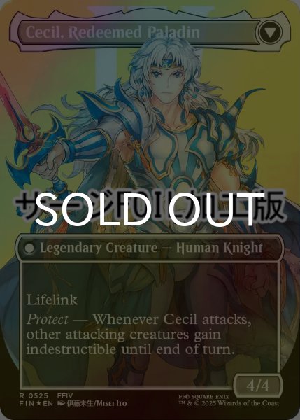 FOIL] 暗黒騎士、セシル/Cecil, Dark Knight No.525 (全面アート
