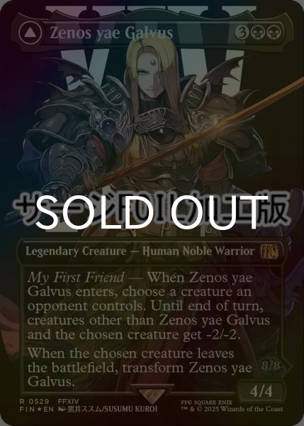 画像1: [FOIL] ゼノス・イェー・ガルヴァス/Zenos yae Galvus No.529 (全面アート版・サージ仕様) 【英語版】 [FIN-黒R] (1)