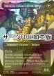 画像2: [FOIL] ゼノス・イェー・ガルヴァス/Zenos yae Galvus No.529 (全面アート版・サージ・フォイル仕様) 【英語版】 [FIN-黒R] (2)