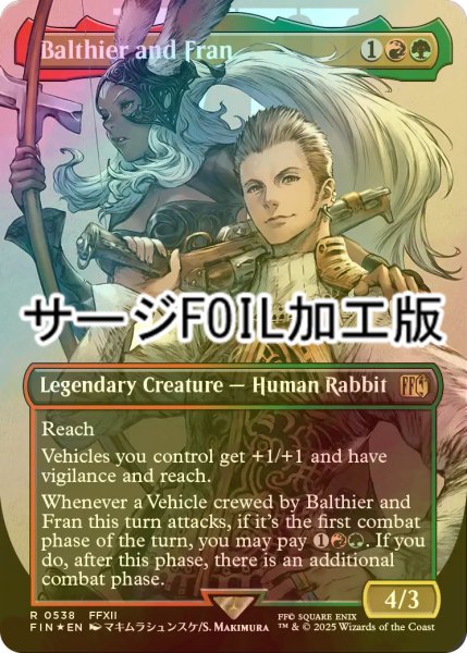 画像1: [FOIL] 空賊バルフレアとフラン/Balthier and Fran No.538 (全面アート版・サージ・フォイル仕様) 【英語版】 [FIN-金R] (1)