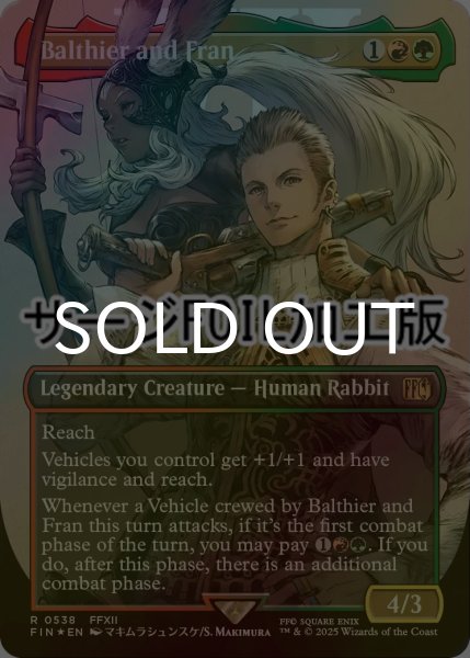 画像1: [FOIL] 空賊バルフレアとフラン/Balthier and Fran No.538 (全面アート版・サージ仕様) 【英語版】 [FIN-金R] (1)