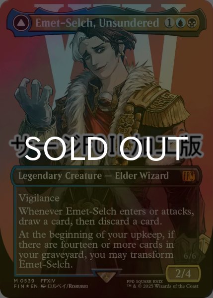 画像1: [FOIL] オリジナル、アシエン・エメトセルク/Emet-Selch, Unsundered No.539 (全面アート版・サージ仕様) 【英語版】 [FIN-金MR] (1)