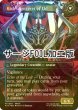 画像2: [FOIL] オリジナル、アシエン・エメトセルク/Emet-Selch, Unsundered No.539 (全面アート版・サージ・フォイル仕様) 【英語版】 [FIN-金MR] (2)