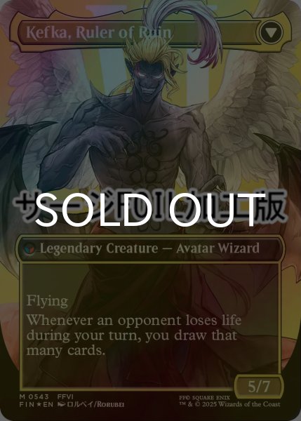 画像2: [FOIL] 人造魔導士、ケフカ/Kefka, Court Mage No.543 (全面アート版・サージ仕様) 【英語版】 [FIN-金MR] (2)