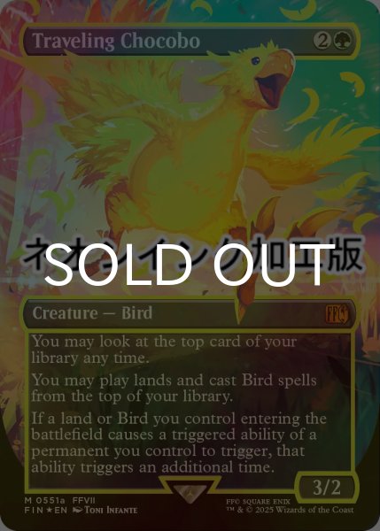 T*n様 MTG 旅するチョコボ　ネオンインクfoil　黄色　FF T*n様 MTG 旅するチョコボ ネオンインクfoil 黄色 FF - メルカリ