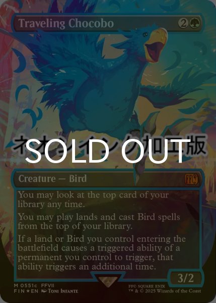 画像1: [FOIL] 旅するチョコボ/Traveling Chocobo (全面アート版・ネオンインク(青)仕様) 【英語版】 [FIN-緑MR] (1)