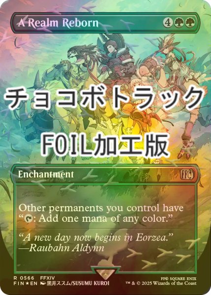 画像1: [FOIL] 新生エオルゼア/A Realm Reborn No.566 (全面アート版・チョコボトラック仕様) 【英語版】 [FIN-緑R] (1)