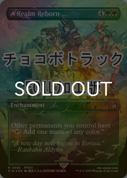 画像1: [FOIL] 新生エオルゼア/A Realm Reborn No.566 (全面アート版・チョコボトラック仕様) 【英語版】 [FIN-緑R] (1)