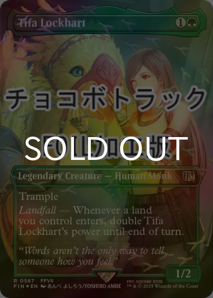 画像1: [FOIL] ティファ・ロックハート/Tifa Lockhart No.567 (全面アート版・チョコボトラック仕様) 【英語版】 [FIN-緑R] (1)
