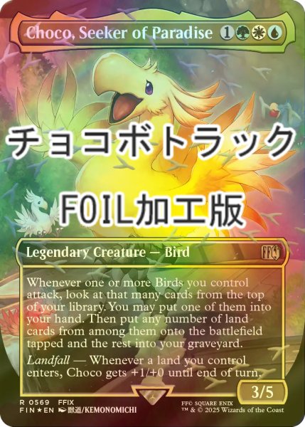 画像1: [FOIL] 桃源郷の探求者、チョコ/Choco, Seeker of Paradise (全面アート版・チョコボトラック仕様) 【英語版】 [FIN-金R] (1)