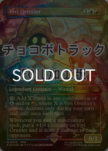 画像1: [FOIL] 迷える黒魔道士、ビビ/Vivi Ornitier No.570 (全面アート版・チョコボトラック仕様) 【英語版】 [FIN-金MR] (1)
