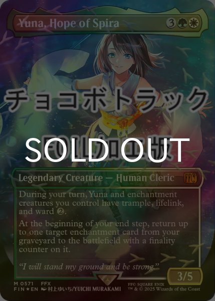 画像1: [FOIL] スピラの希望、ユウナ/Yuna, Hope of Spira No.571 (全面アート版・チョコボトラック仕様) 【英語版】 [FIN-金MR] (1)