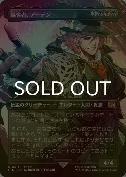 画像1: [FOIL] 簒奪者、アーデン/Ardyn, the Usurper No.315 (全面アート版) 【日本語版】 [FIN-黒R] (1)