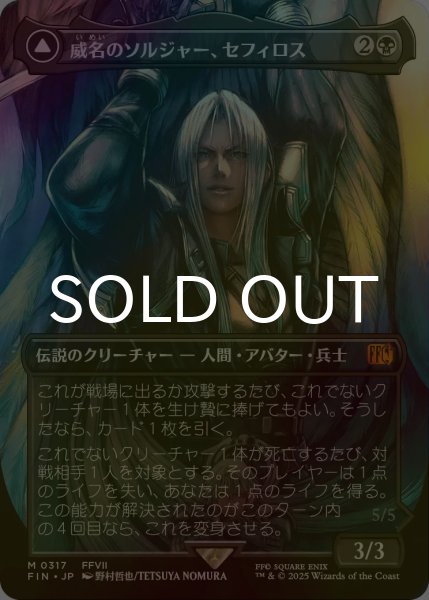 FOIL] 威名のソルジャー、セフィロス/Sephiroth, Fabled SOLDIER No