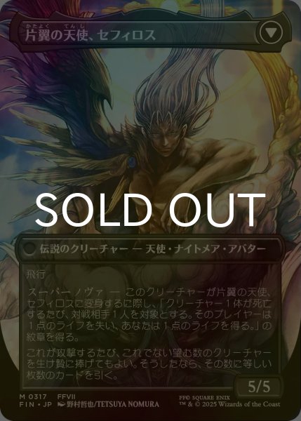 画像2: [FOIL] 威名のソルジャー、セフィロス/Sephiroth, Fabled SOLDIER No.317 (全面アート版) 【日本語版】 [FIN-黒MR] (2)