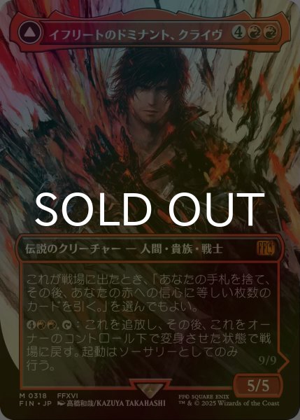 画像1: [FOIL] イフリートのドミナント、クライヴ/Clive, Ifrit's Dominant No.318 (全面アート版) 【日本語版】 [FIN-赤MR] (1)