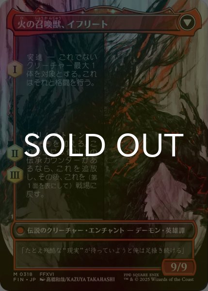 画像2: [FOIL] イフリートのドミナント、クライヴ/Clive, Ifrit's Dominant No.318 (全面アート版) 【日本語版】 [FIN-赤MR] (2)