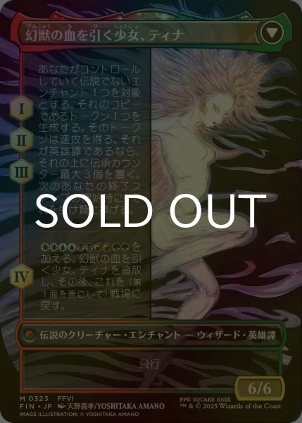 画像2: [FOIL] 魔導戦士、ティナ/Terra, Magical Adept (全面アート版) 【日本語版】 [FIN-金MR] (2)