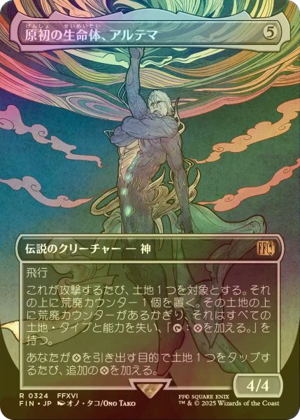 画像1: [FOIL] 原初の生命体、アルテマ/Ultima, Origin of Oblivion (全面アート版) 【日本語版】 [FIN-無R] (1)