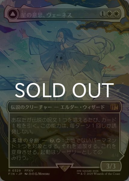 画像1: [FOIL] 星の意思、ヴェーネス/Venat, Heart of Hydaelyn (全面アート版) 【日本語版】 [FIN-白R] (1)