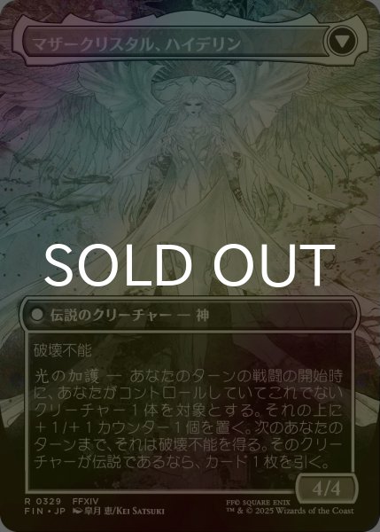 画像2: [FOIL] 星の意思、ヴェーネス/Venat, Heart of Hydaelyn (全面アート版) 【日本語版】 [FIN-白R] (2)