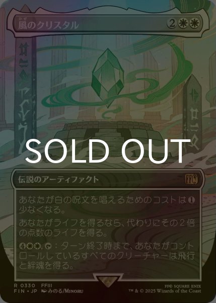 画像1: [FOIL] 風のクリスタル/The Wind Crystal (全面アート版) 【日本語版】 [FIN-白R] (1)