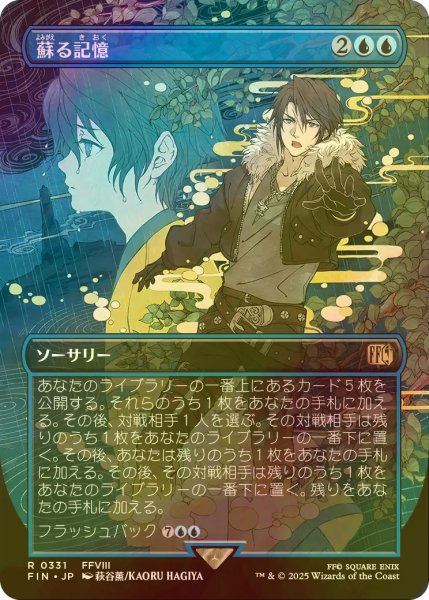画像1: [FOIL] 蘇る記憶/Memories Returning (全面アート版) 【日本語版】 [FIN-青R] (1)