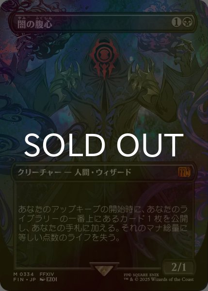 画像1: [FOIL] 闇の腹心/Dark Confidant (全面アート版) 【日本語版】 [FIN-黒MR] (1)