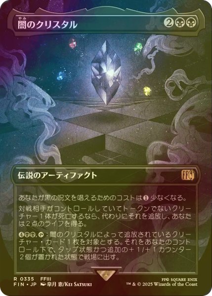 画像1: [FOIL] 闇のクリスタル/The Darkness Crystal (全面アート版) 【日本語版】 [FIN-黒R] (1)