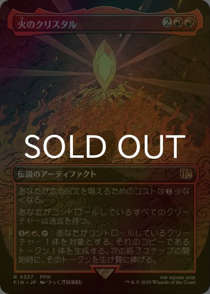 画像1: [FOIL] 火のクリスタル/The Fire Crystal (全面アート版) 【日本語版】 [FIN-赤R] (1)