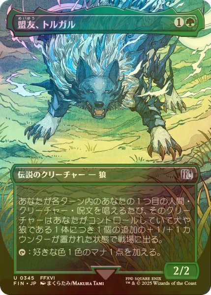 画像1: [FOIL] 盟友、トルガル/Torgal, A Fine Hound (全面アート版) 【日本語版】 [FIN-緑U] (1)
