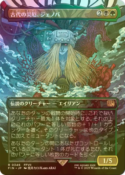 画像1: [FOIL] 古代の災厄、ジェノバ/Jenova, Ancient Calamity (全面アート版) 【日本語版】 [FIN-金R] (1)
