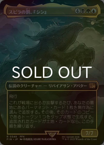画像1: [FOIL] スピラの罰、『シン』/Sin, Spira's Punishment (全面アート版) 【日本語版】 [FIN-金R] (1)