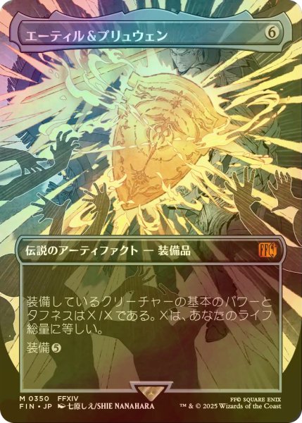 画像1: [FOIL] エーティル＆プリュウェン/Aettir and Priwen (全面アート版) 【日本語版】 [FIN-灰MR] (1)