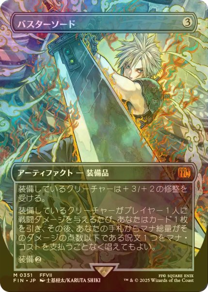 画像1: [FOIL] バスターソード/Buster Sword (全面アート版) 【日本語版】 [FIN-灰MR] (1)