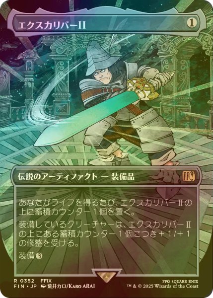 画像1: [FOIL] エクスカリバーII/Excalibur II (全面アート版) 【日本語版】 [FIN-灰R] (1)