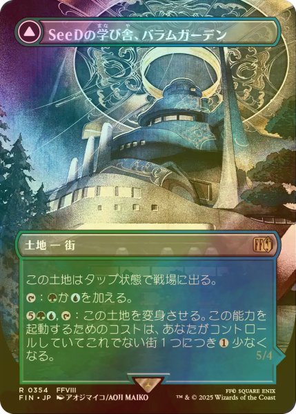 画像1: [FOIL] SeeDの学び舎、バラムガーデン/Balamb Garden, SeeD Academy (全面アート版) 【日本語版】 [FIN-土地R] (1)