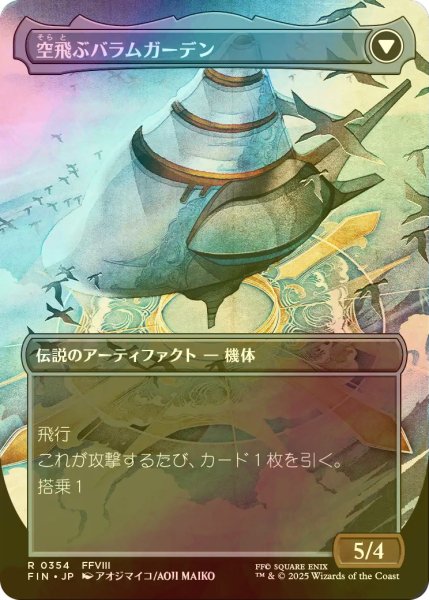 画像2: [FOIL] SeeDの学び舎、バラムガーデン/Balamb Garden, SeeD Academy (全面アート版) 【日本語版】 [FIN-土地R] (2)