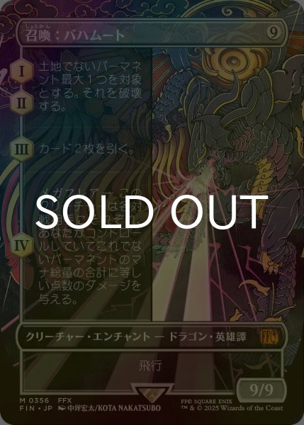 FOIL] 召喚：バハムート/Summon: Bahamut (全面アート版) 【日本