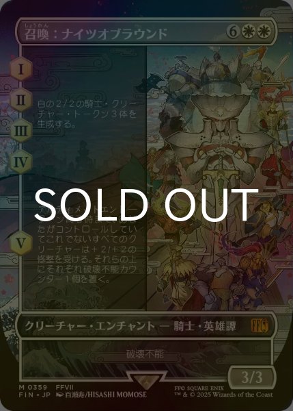 FOIL] 召喚：ナイツオブラウンド/Summon: Knights of Round (全面