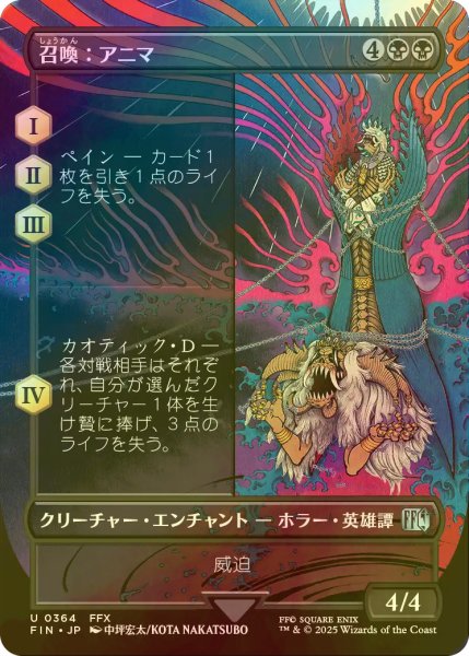 画像1: [FOIL] 召喚：アニマ/Summon: Anima (全面アート版) 【日本語版】 [FIN-黒U] (1)
