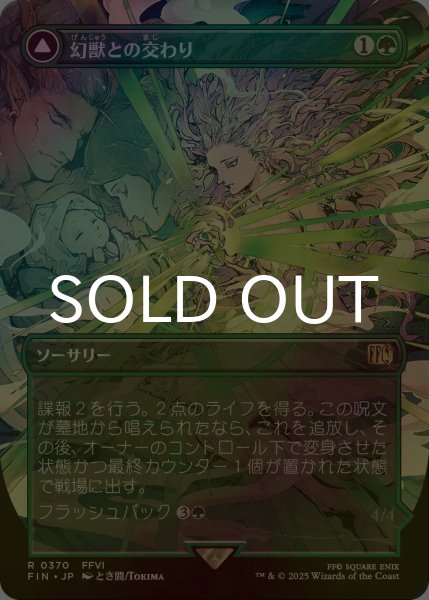 画像1: [FOIL] 幻獣との交わり/Esper Origins (全面アート版) 【日本語版】 [FIN-緑R] (1)