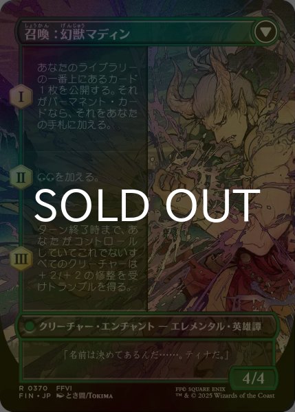 画像2: [FOIL] 幻獣との交わり/Esper Origins (全面アート版) 【日本語版】 [FIN-緑R] (2)