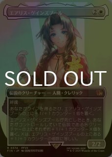 エアリス・ゲインズブール/Aerith Gainsborough (全面アート版) 【日本
