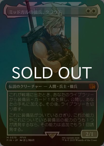 FOIL] ミッドガルの傭兵、クラウド/Cloud, Midgar Mercenary No.375