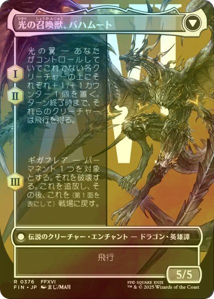 画像2: [FOIL] バハムートのドミナント、ディオン/Dion, Bahamut's Dominant No.376 (全面アート版) 【日本語版】 [FIN-白R] (2)